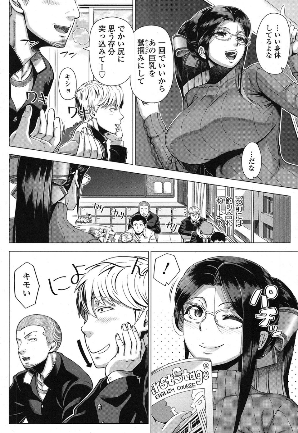 雪乃先生の性教育（単話） 4 ページ目