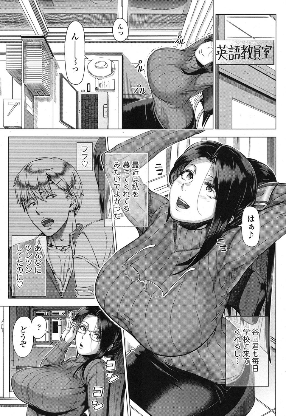 雪乃先生の性教育（単話） 5 ページ目