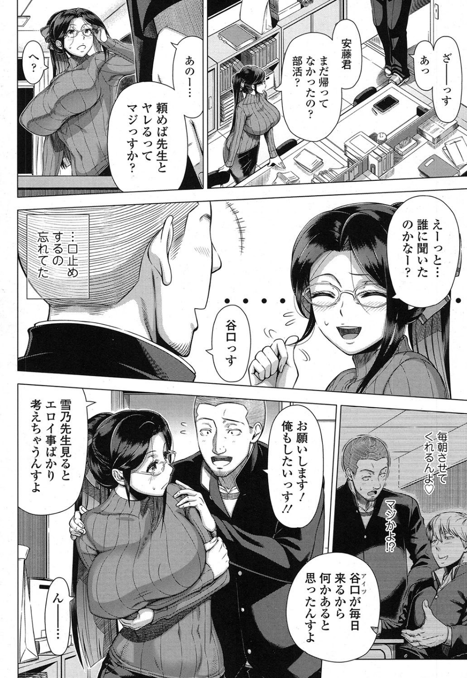 雪乃先生の性教育（単話） 6 ページ目
