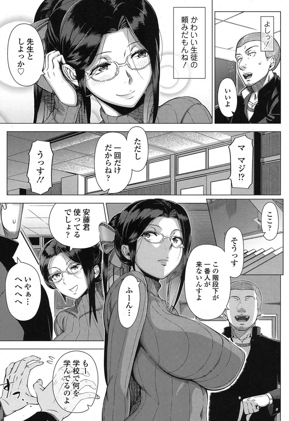 雪乃先生の性教育（単話） 7 ページ目