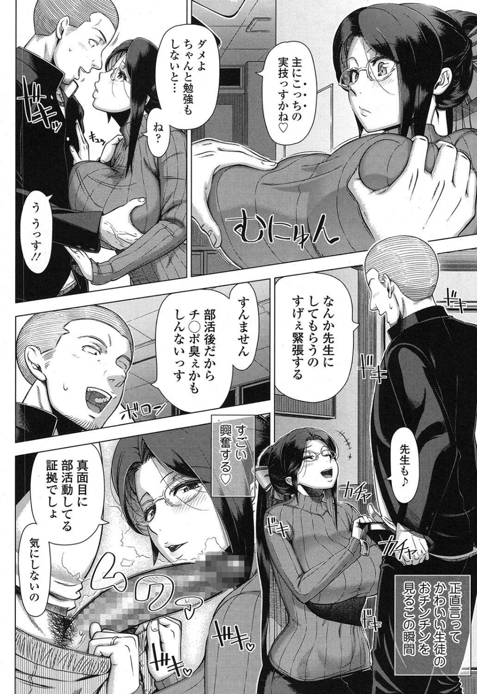 雪乃先生の性教育（単話） 8 ページ目