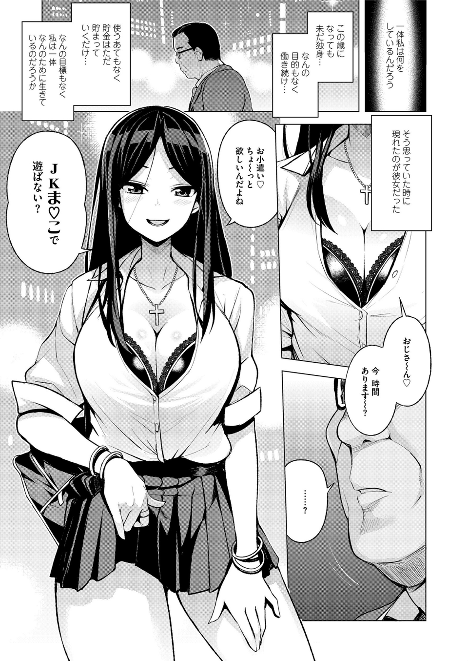 COMIC saseco vol.3 2 ページ目