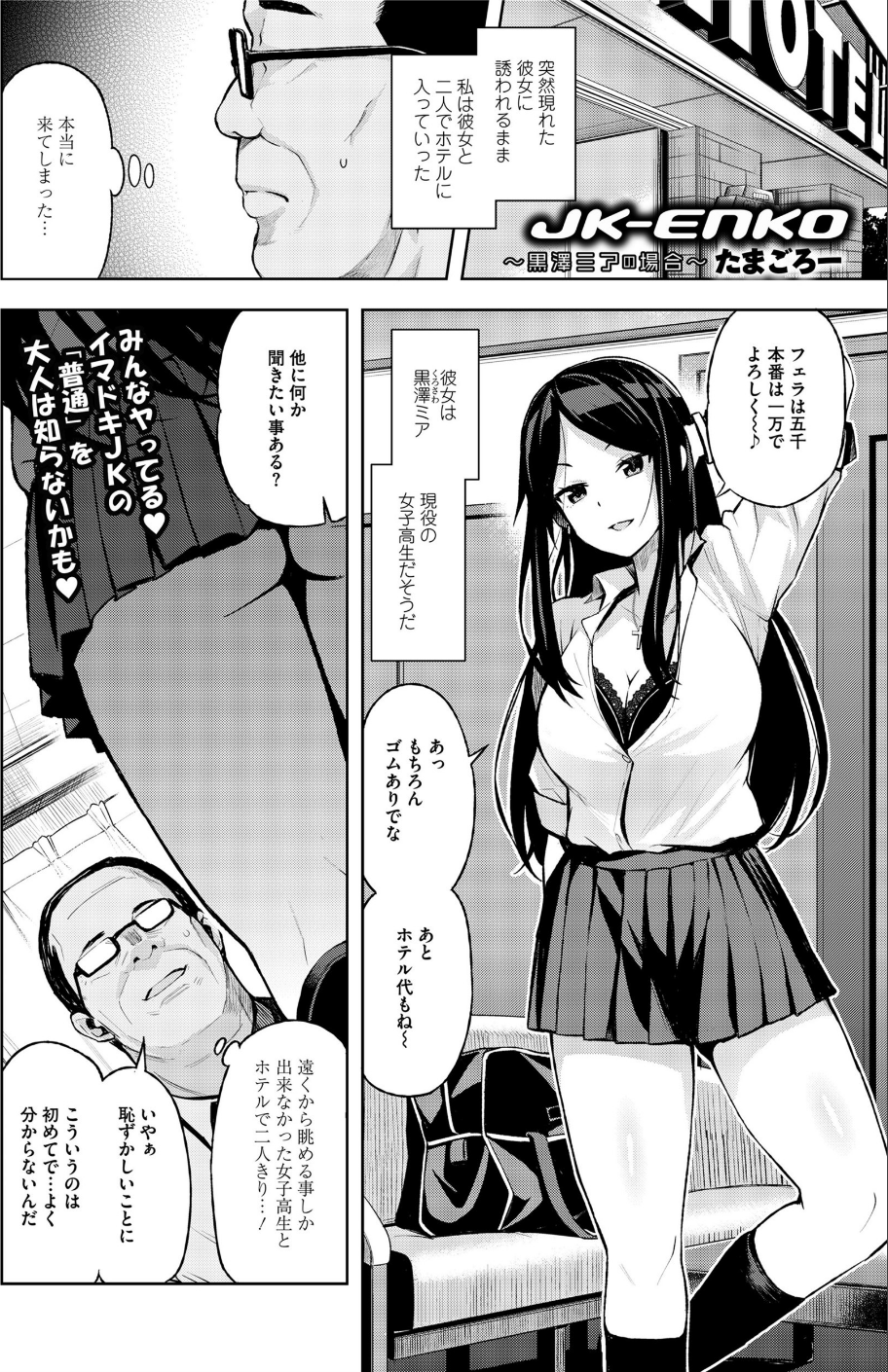 COMIC saseco vol.3 3 ページ目