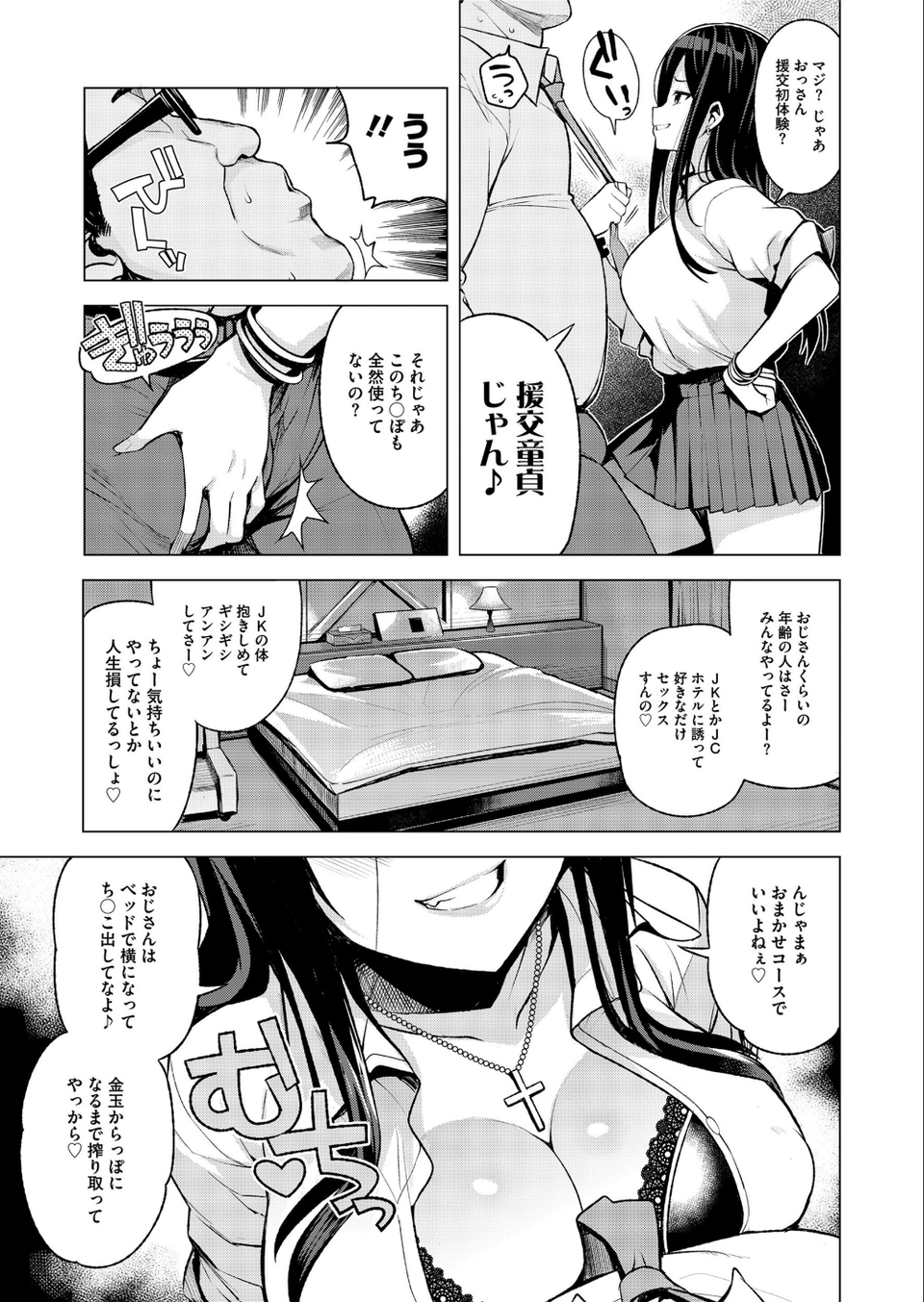 COMIC saseco vol.3 4 ページ目