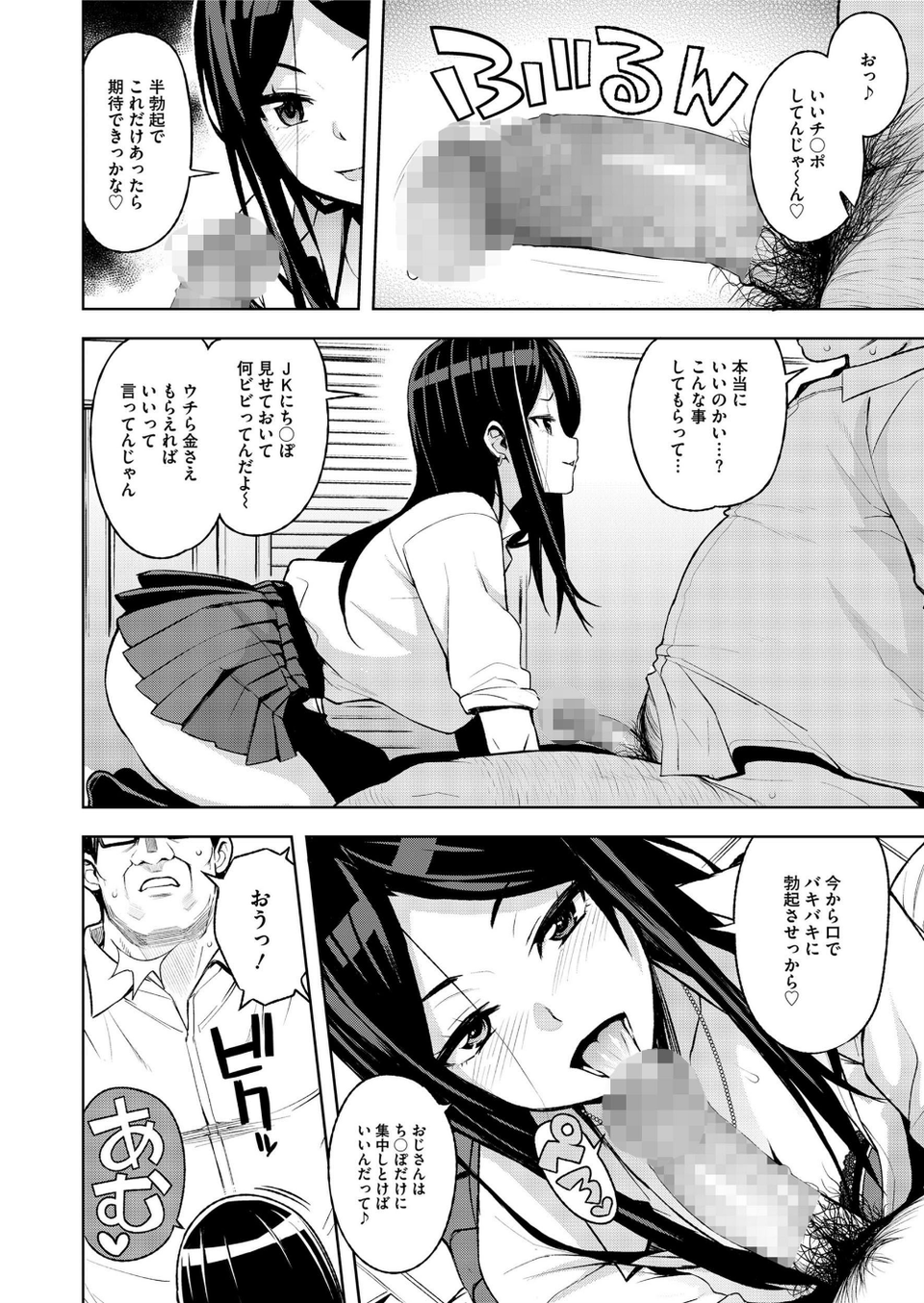 COMIC saseco vol.3 5 ページ目