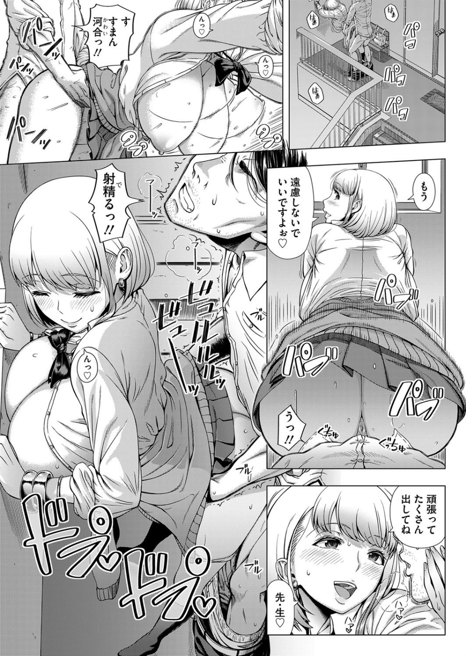 JKビッチの恋愛相談（単話） 1 ページ目