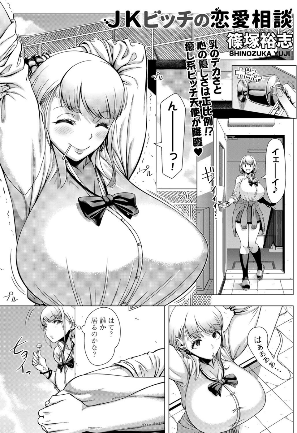 JKビッチの恋愛相談（単話） 3 ページ目