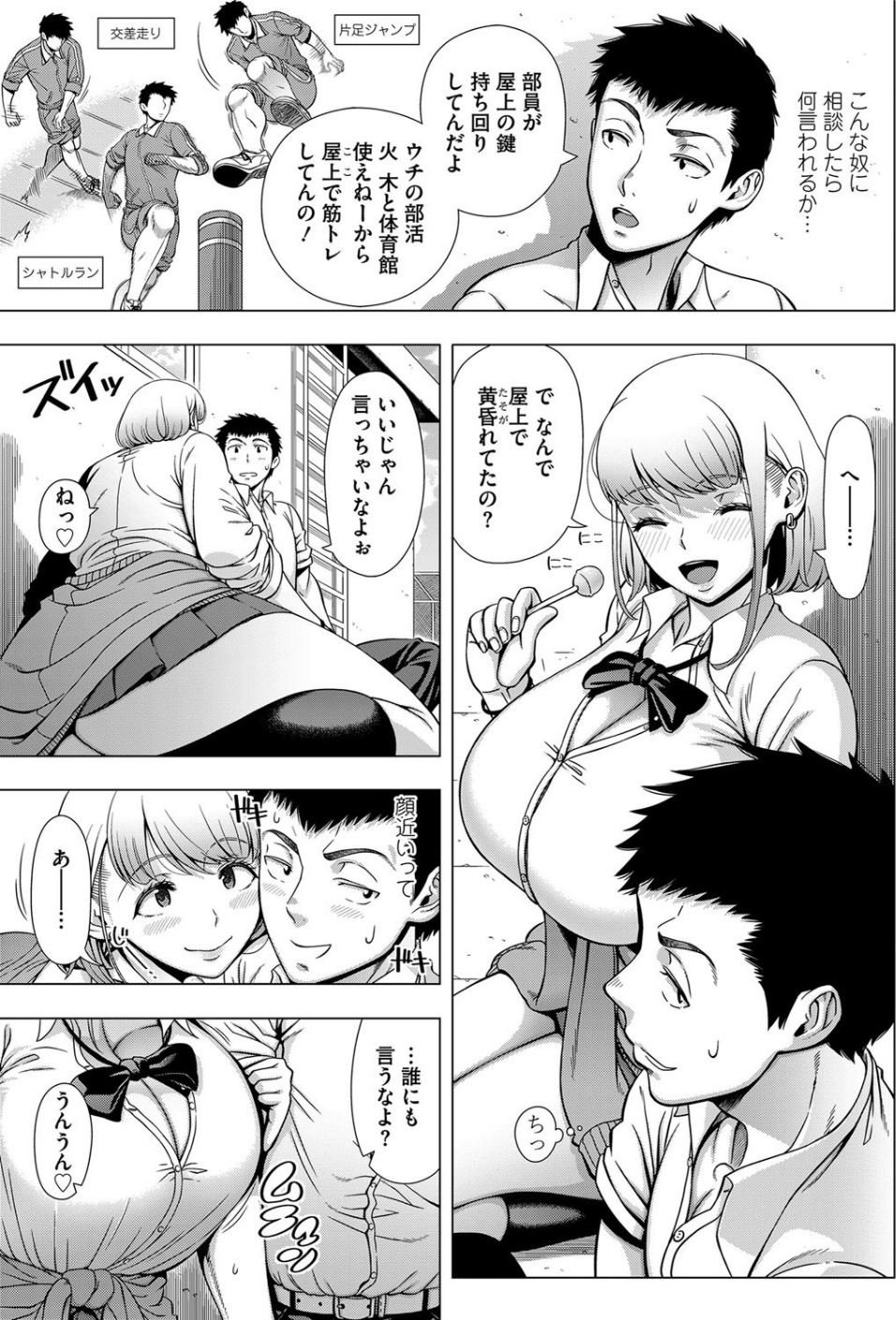 JKビッチの恋愛相談（単話） 5 ページ目