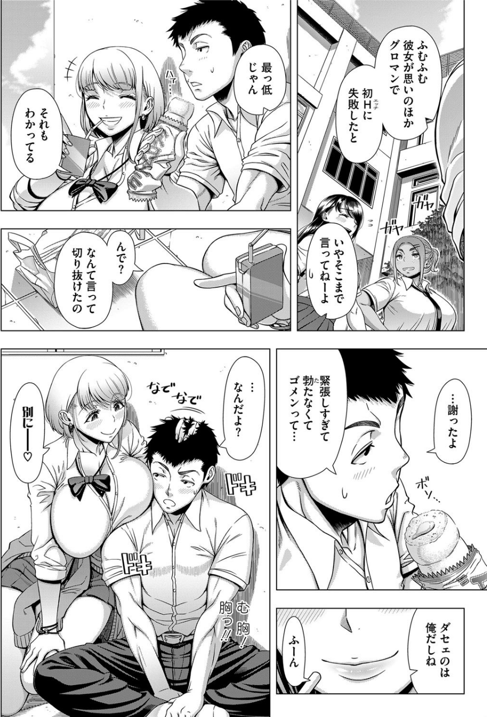 JKビッチの恋愛相談（単話） 6 ページ目