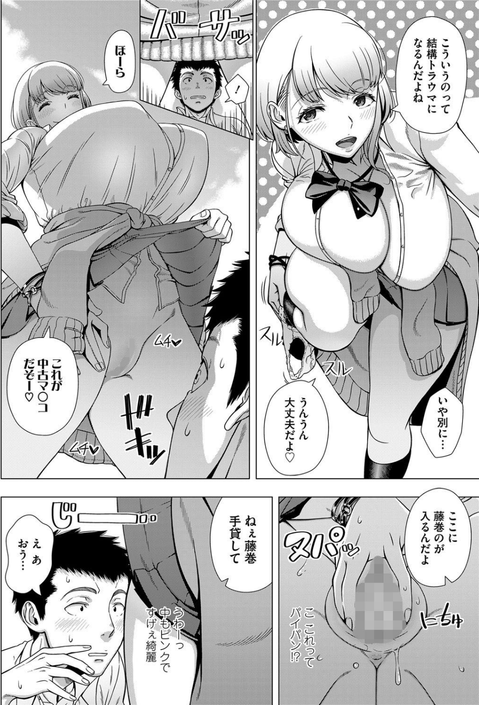 JKビッチの恋愛相談（単話） 8 ページ目