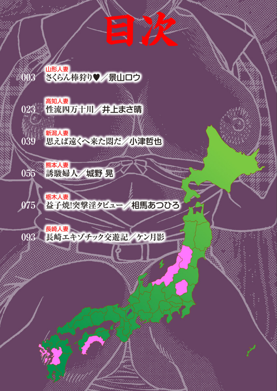 わななく地方妻 2 ページ目