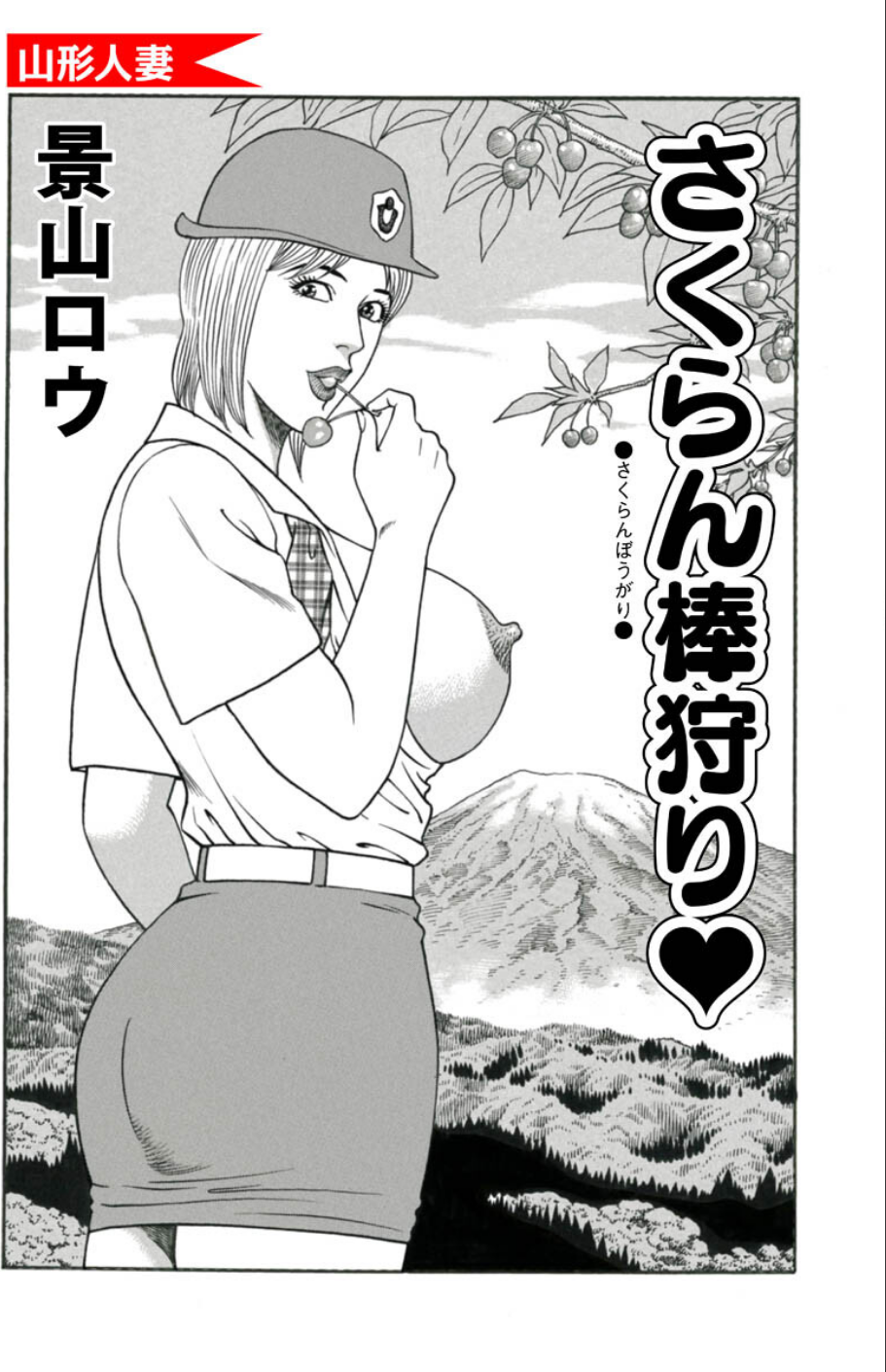 わななく地方妻 3 ページ目