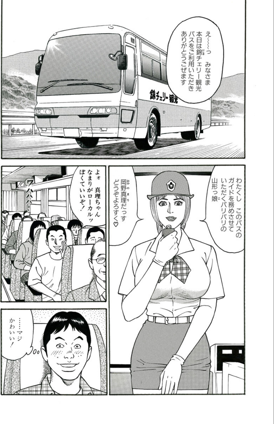 わななく地方妻 4 ページ目