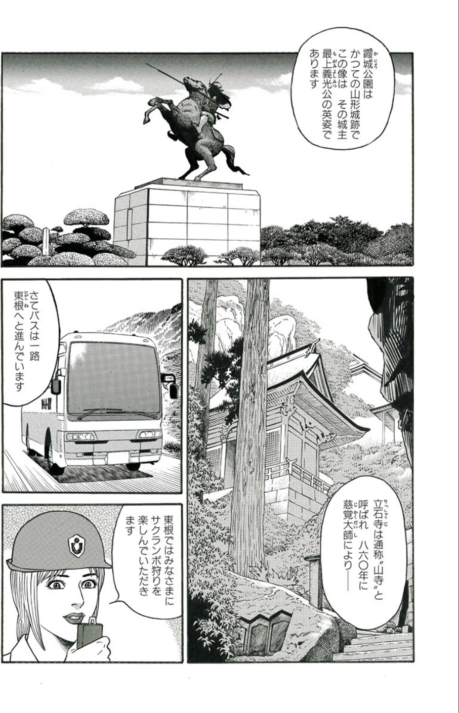 わななく地方妻 5 ページ目