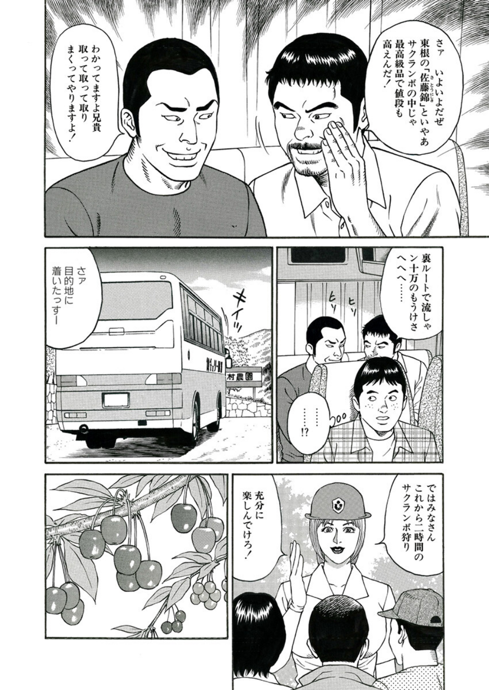 わななく地方妻 6 ページ目