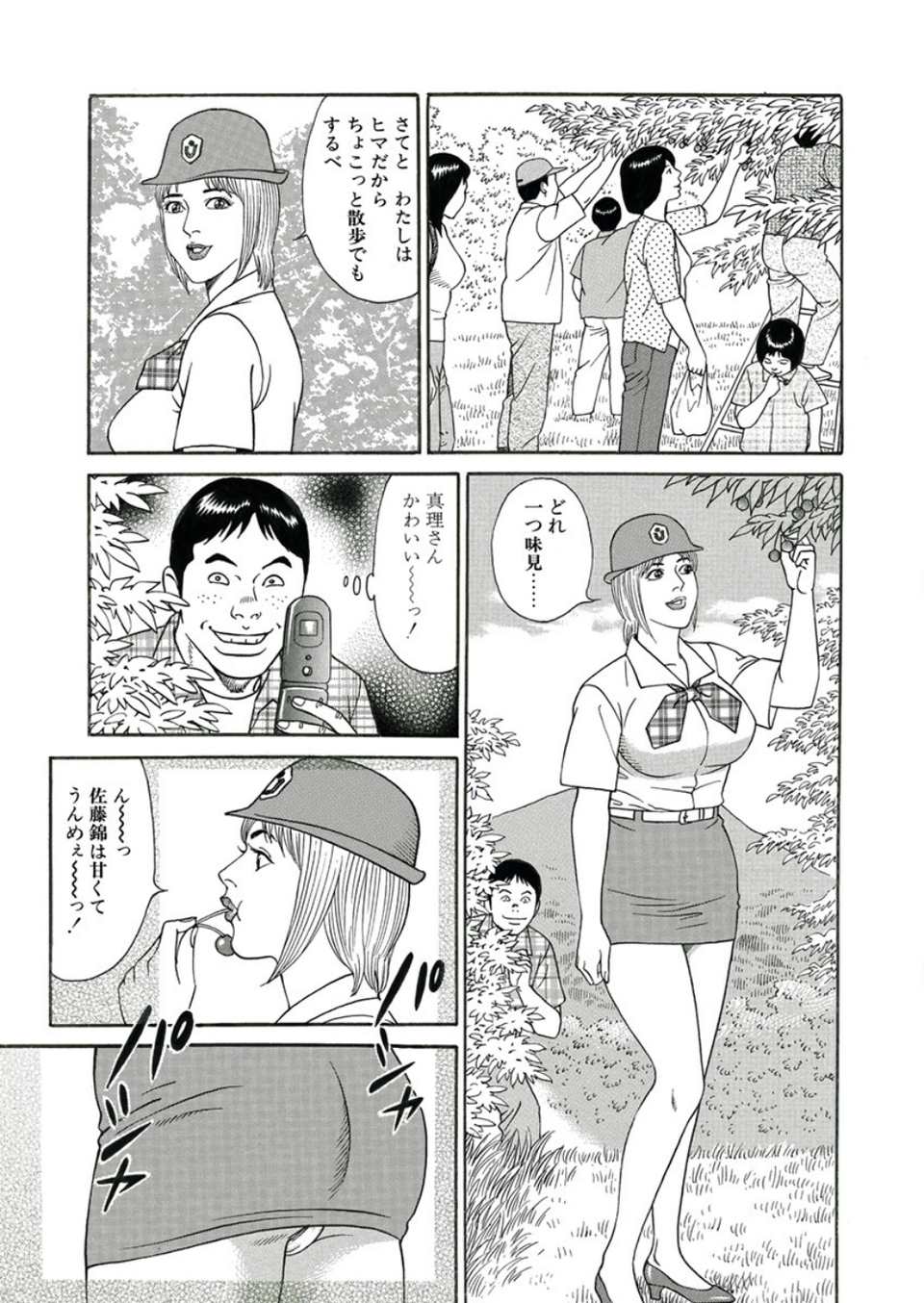 わななく地方妻 7 ページ目