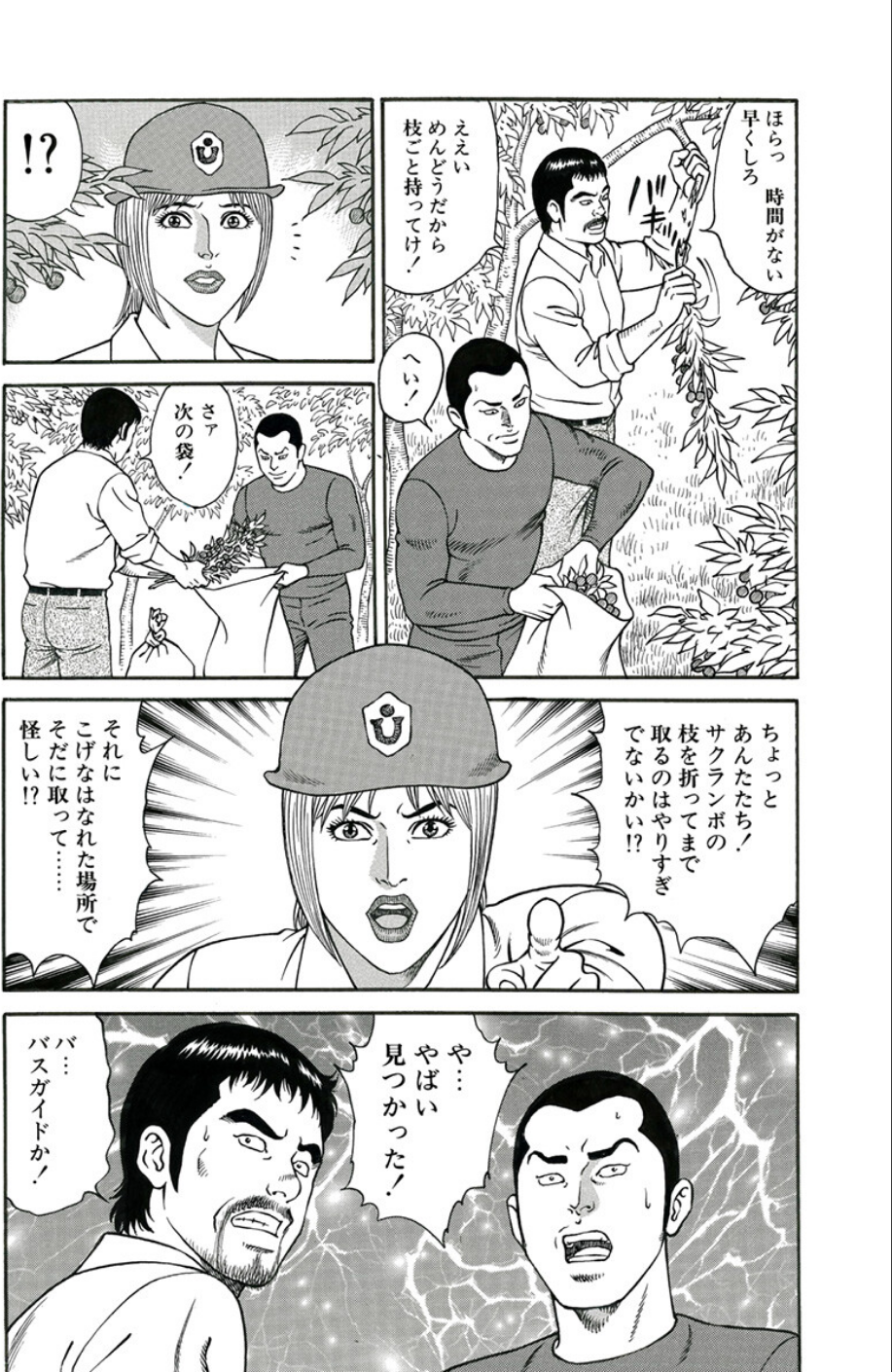 わななく地方妻 8 ページ目