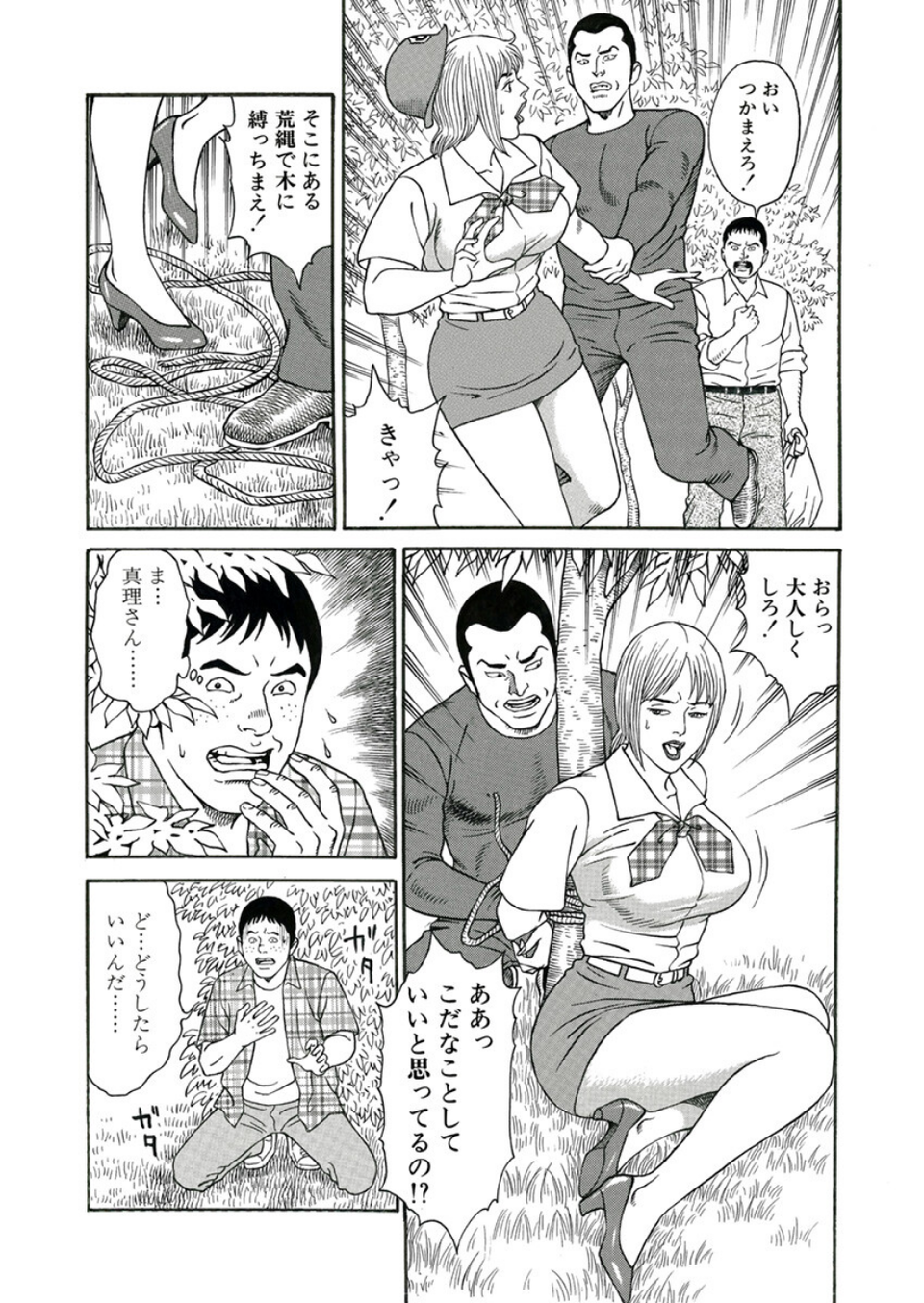 わななく地方妻 9 ページ目