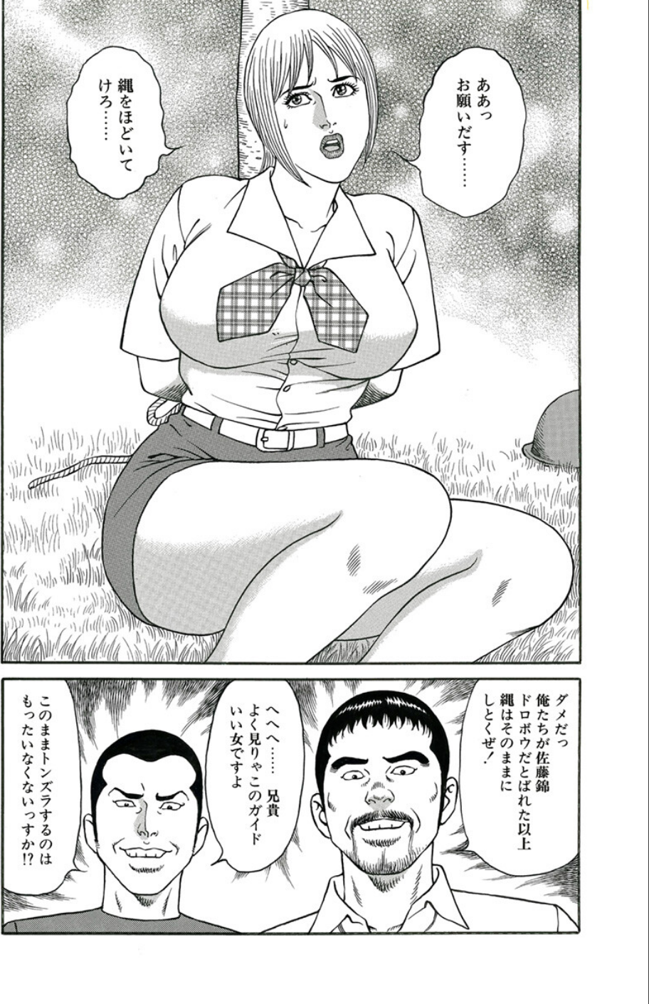 わななく地方妻 10 ページ目