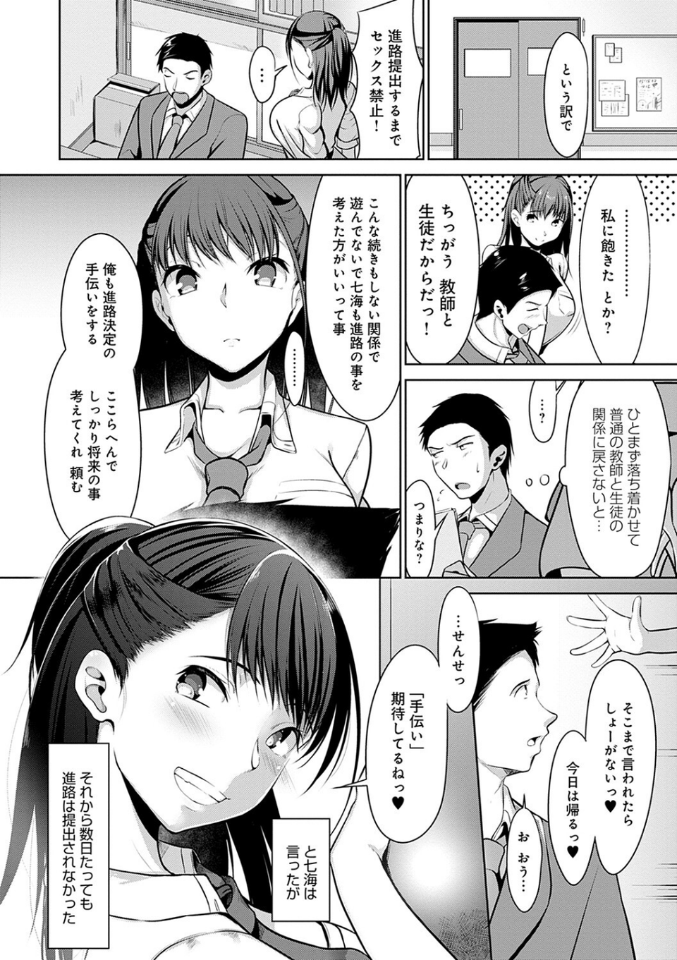 こいちちざかり 6 ページ目