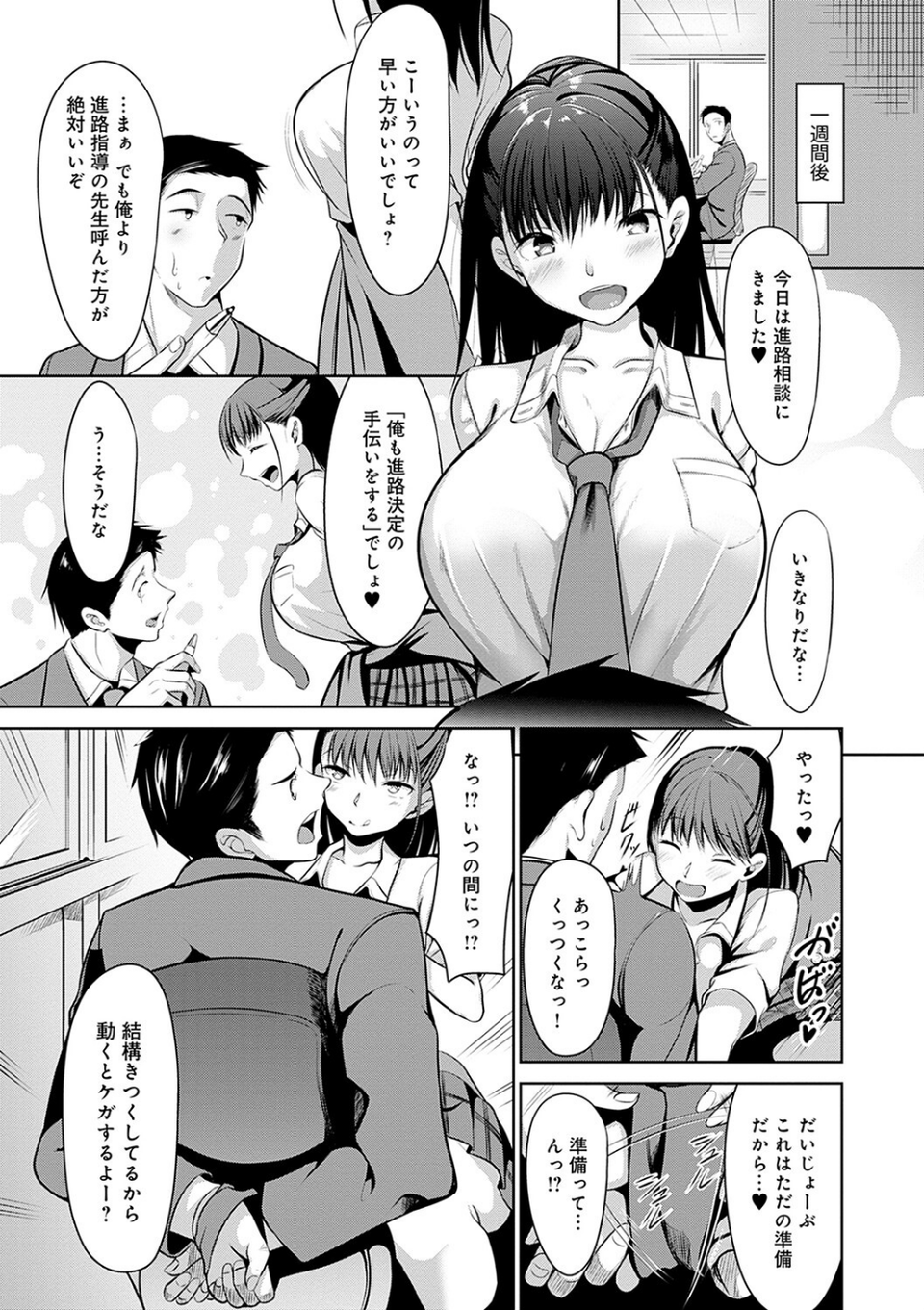 こいちちざかり 7 ページ目