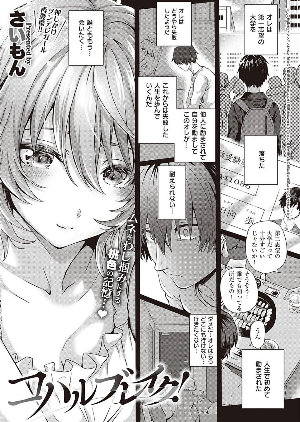 COMIC E×E 35【FANZA限定特典付き】 3 ページ目