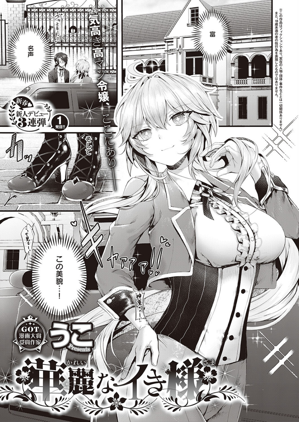 COMIC E×E 35【FANZA限定特典付き】 7 ページ目