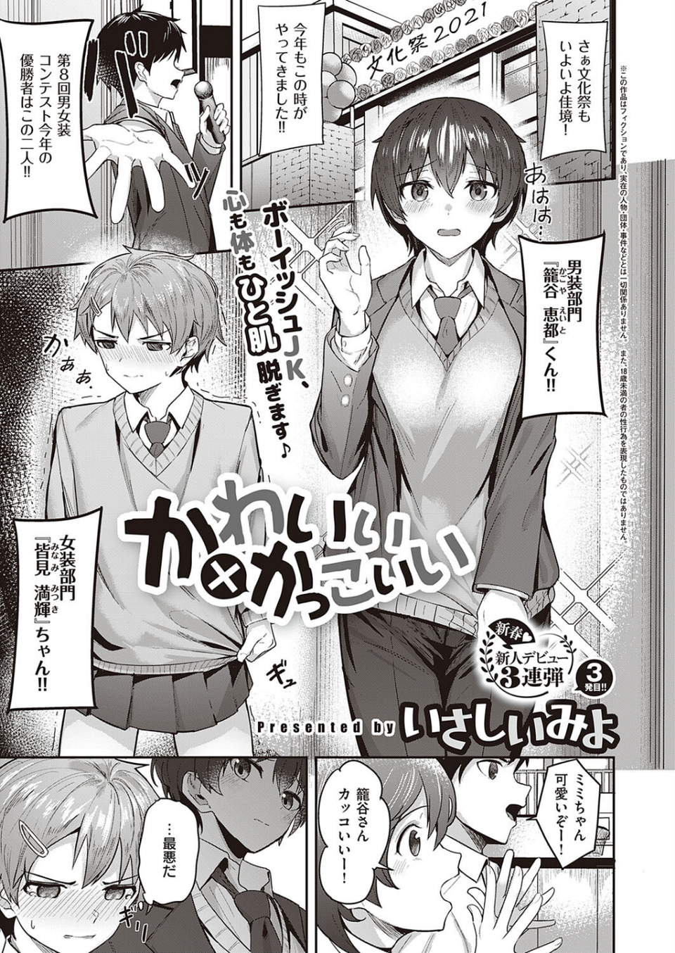 COMIC E×E 35【FANZA限定特典付き】 9 ページ目