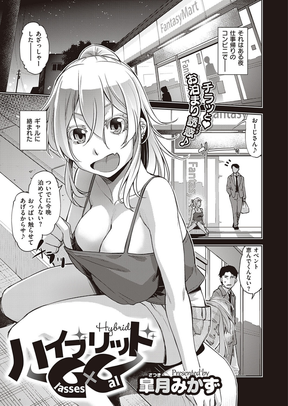 COMIC E×E 35【FANZA限定特典付き】 15 ページ目