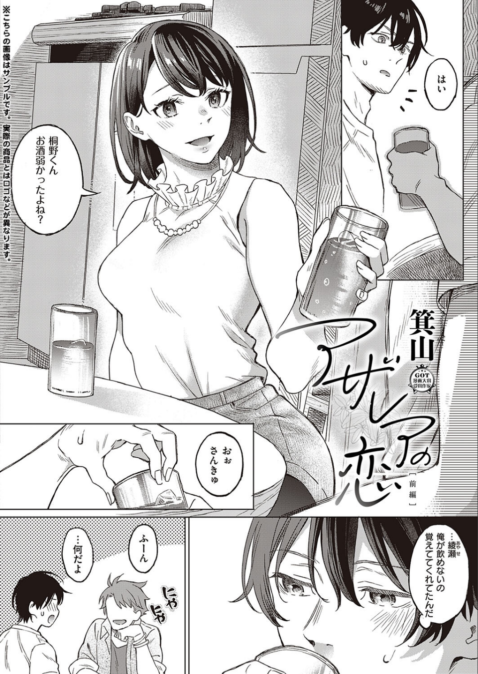 COMIC E×E 35【FANZA限定特典付き】 22 ページ目