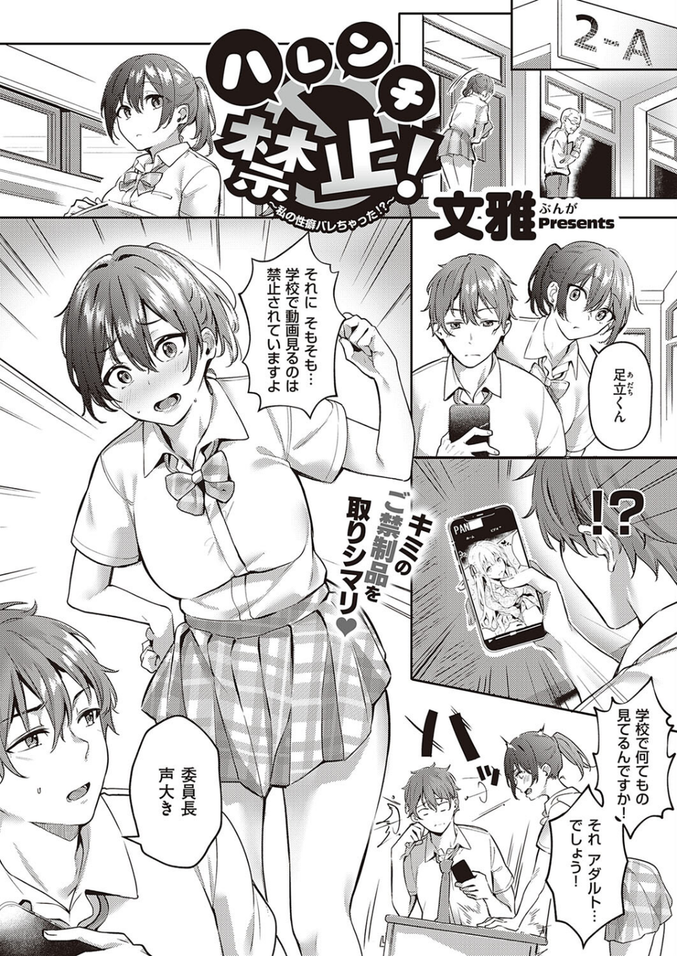 ハレンチ禁止！ 〜私の性癖ばれちゃった！？〜（単話） 1 ページ目