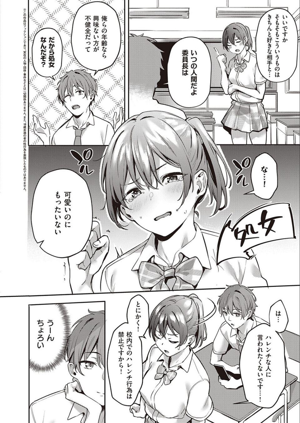 ハレンチ禁止！ 〜私の性癖ばれちゃった！？〜（単話） 2 ページ目