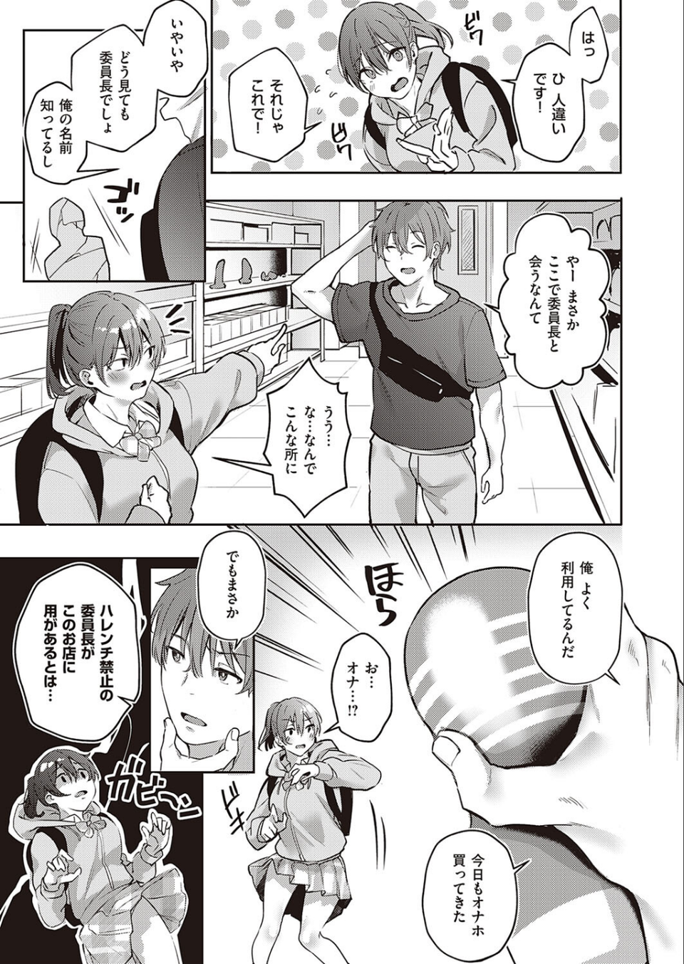 ハレンチ禁止！ 〜私の性癖ばれちゃった！？〜（単話） 5 ページ目