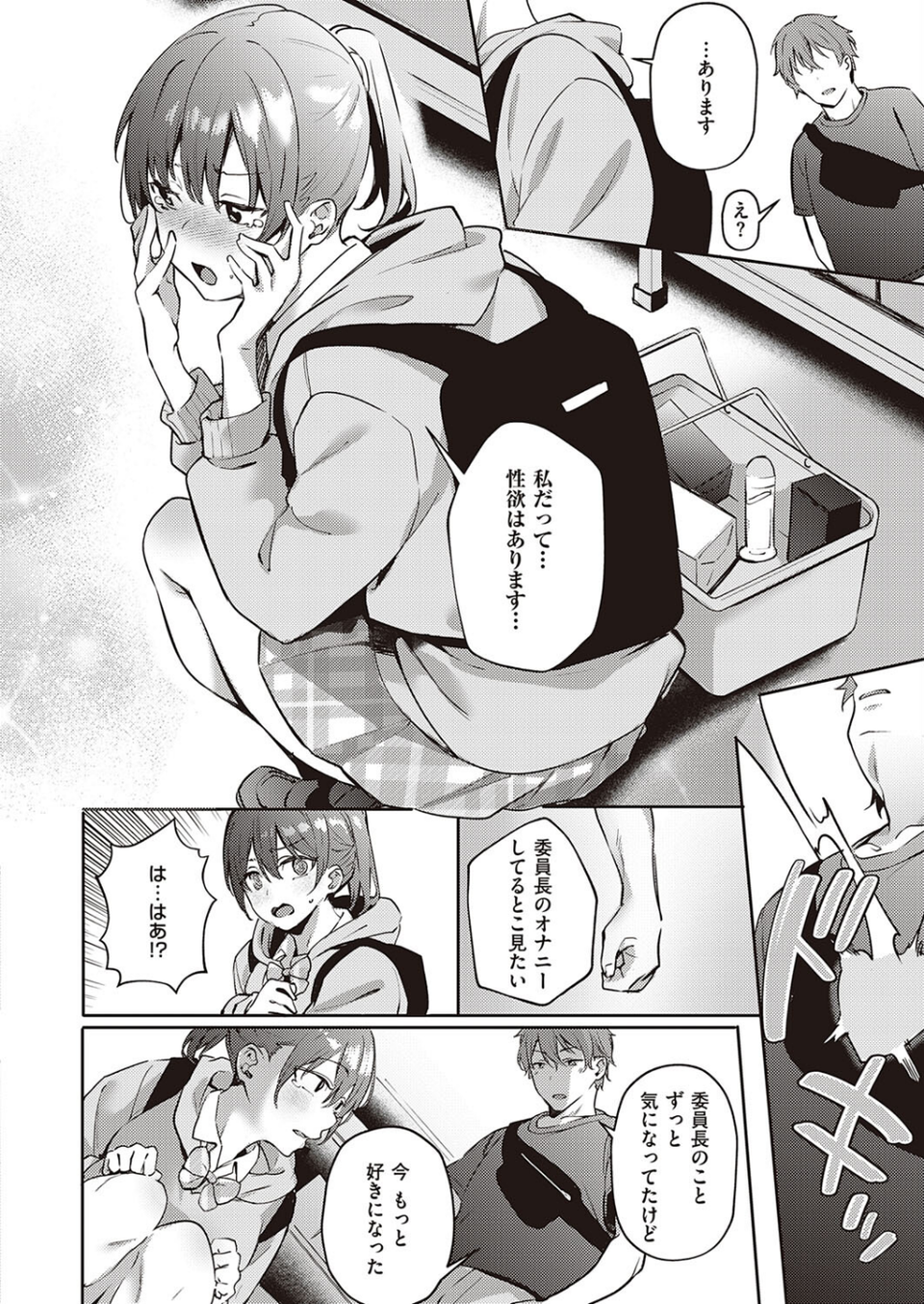 ハレンチ禁止！ 〜私の性癖ばれちゃった！？〜（単話） 6 ページ目
