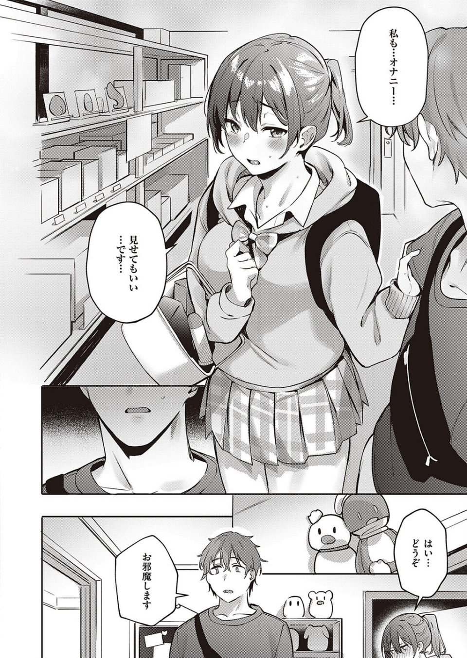 ハレンチ禁止！ 〜私の性癖ばれちゃった！？〜（単話） 8 ページ目