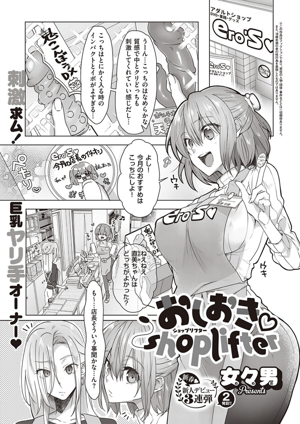 おしおき shoplifter(単話)
