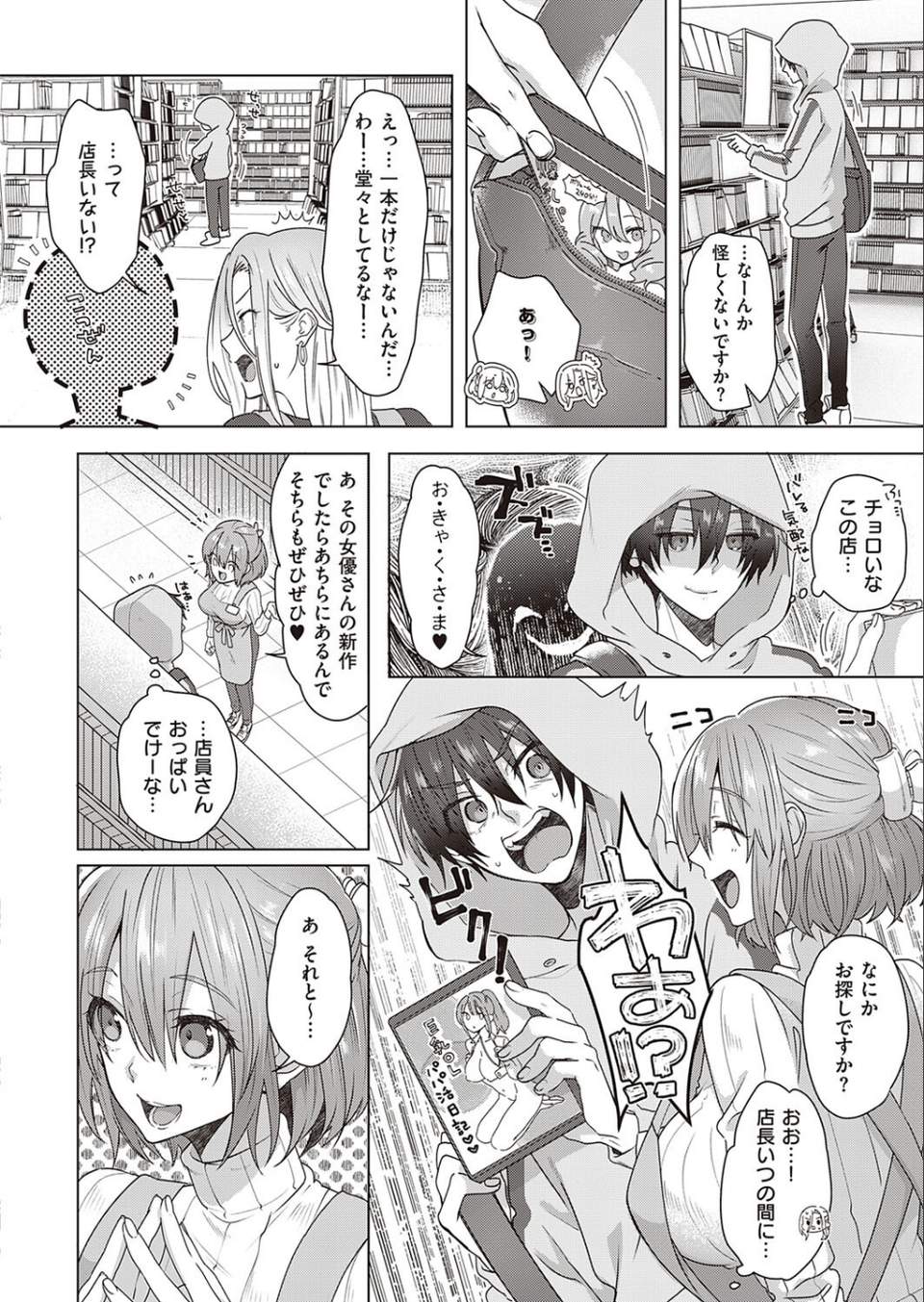 おしおき shoplifter(単話) 2 ページ目