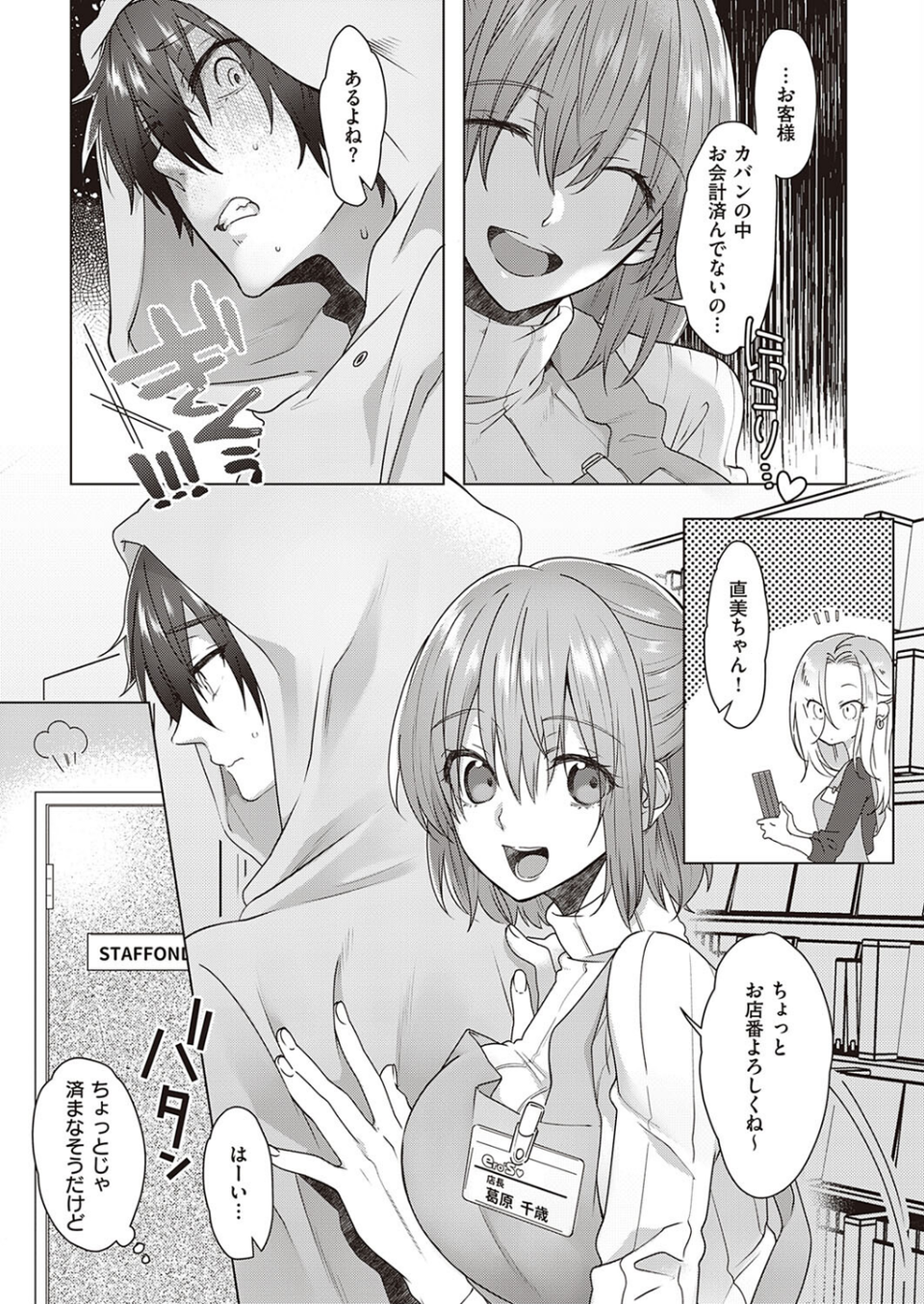 おしおき shoplifter(単話) 3 ページ目