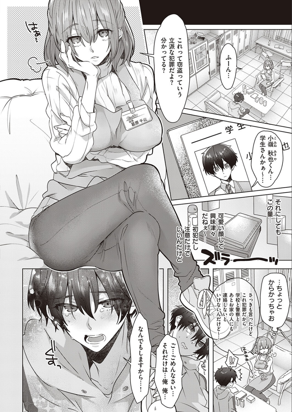 おしおき shoplifter(単話) 4 ページ目