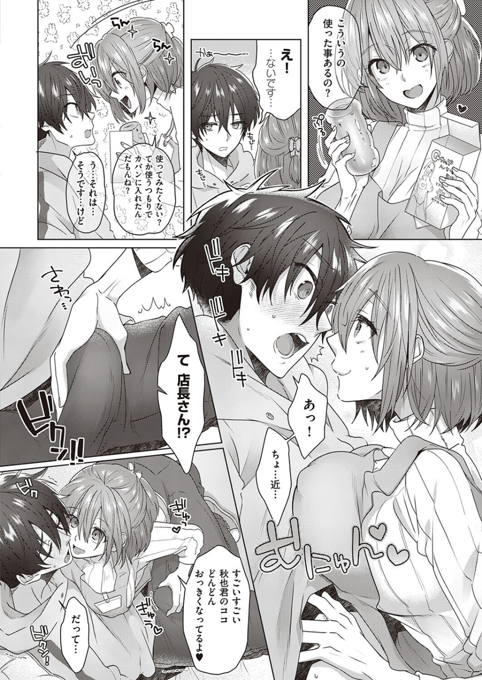 おしおき shoplifter(単話) 6 ページ目