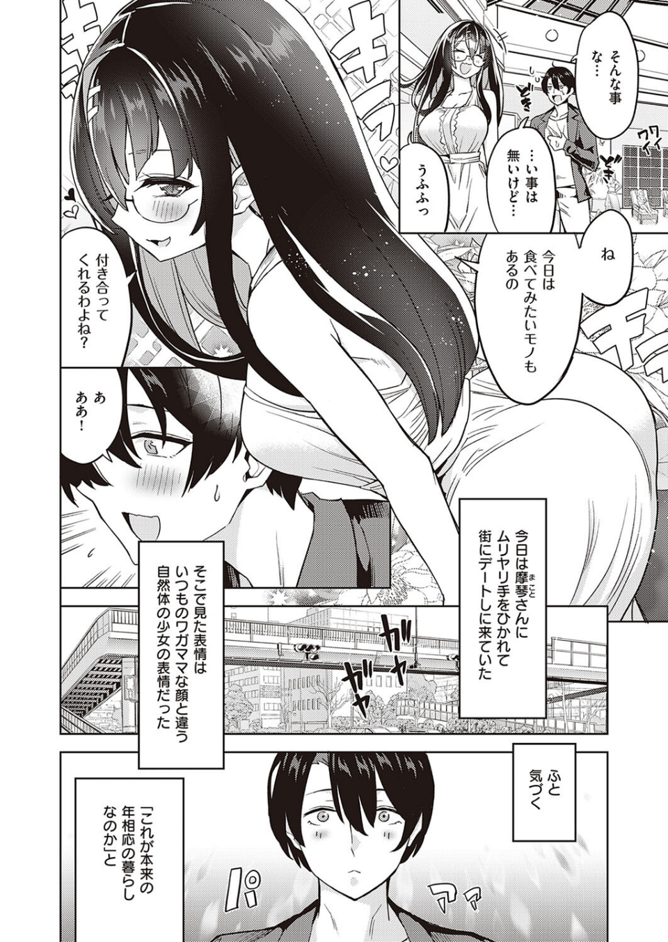 アクマでも遊びです （11） 2 ページ目
