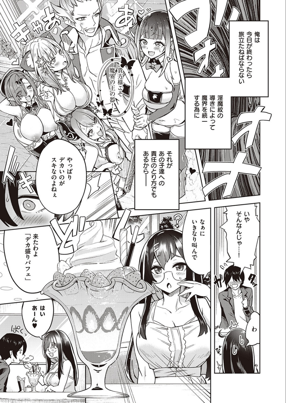 アクマでも遊びです （11） 3 ページ目
