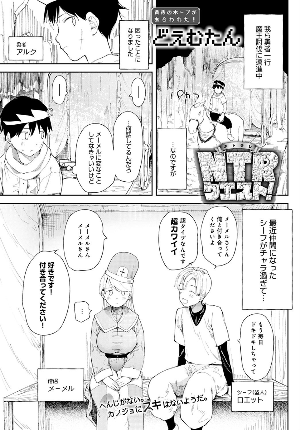 NTRクエスト！（単話） 1 ページ目