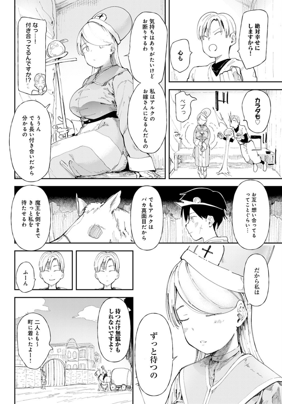 NTRクエスト！（単話） 2 ページ目
