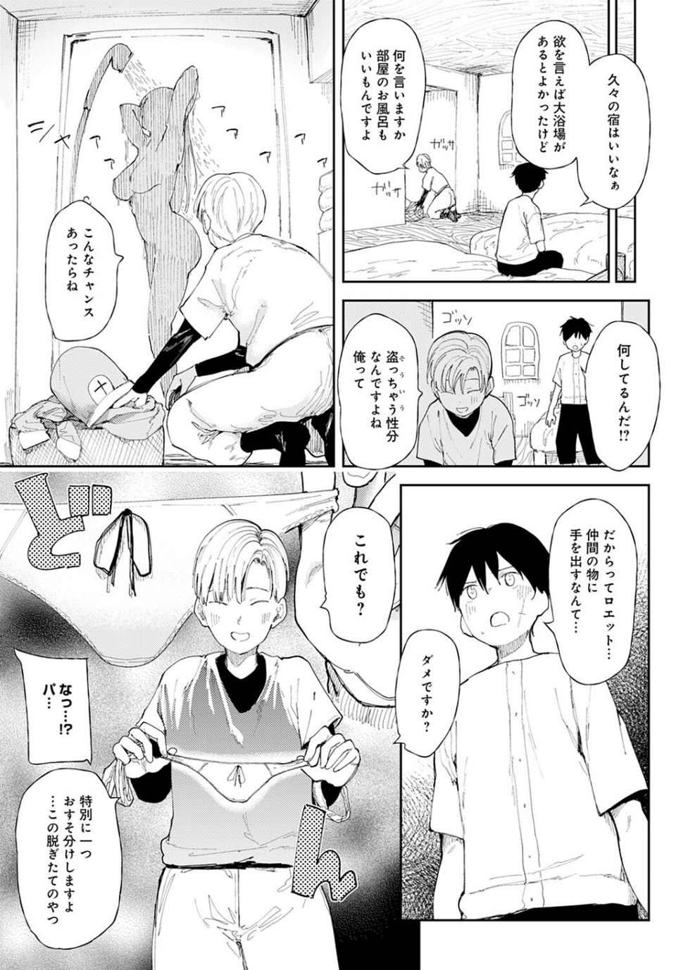 NTRクエスト！（単話） 3 ページ目