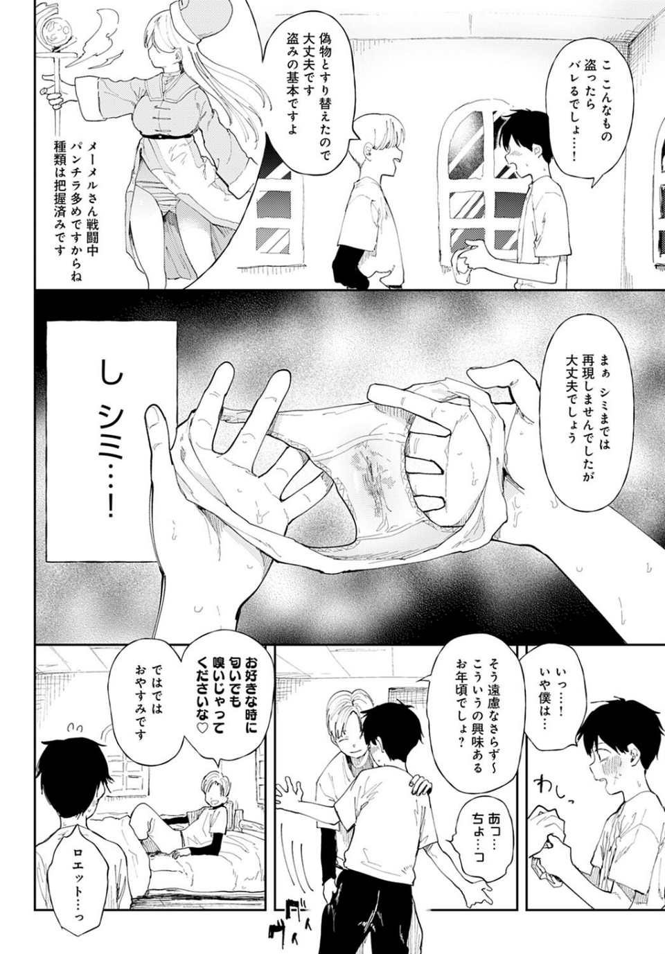 NTRクエスト！（単話） 4 ページ目