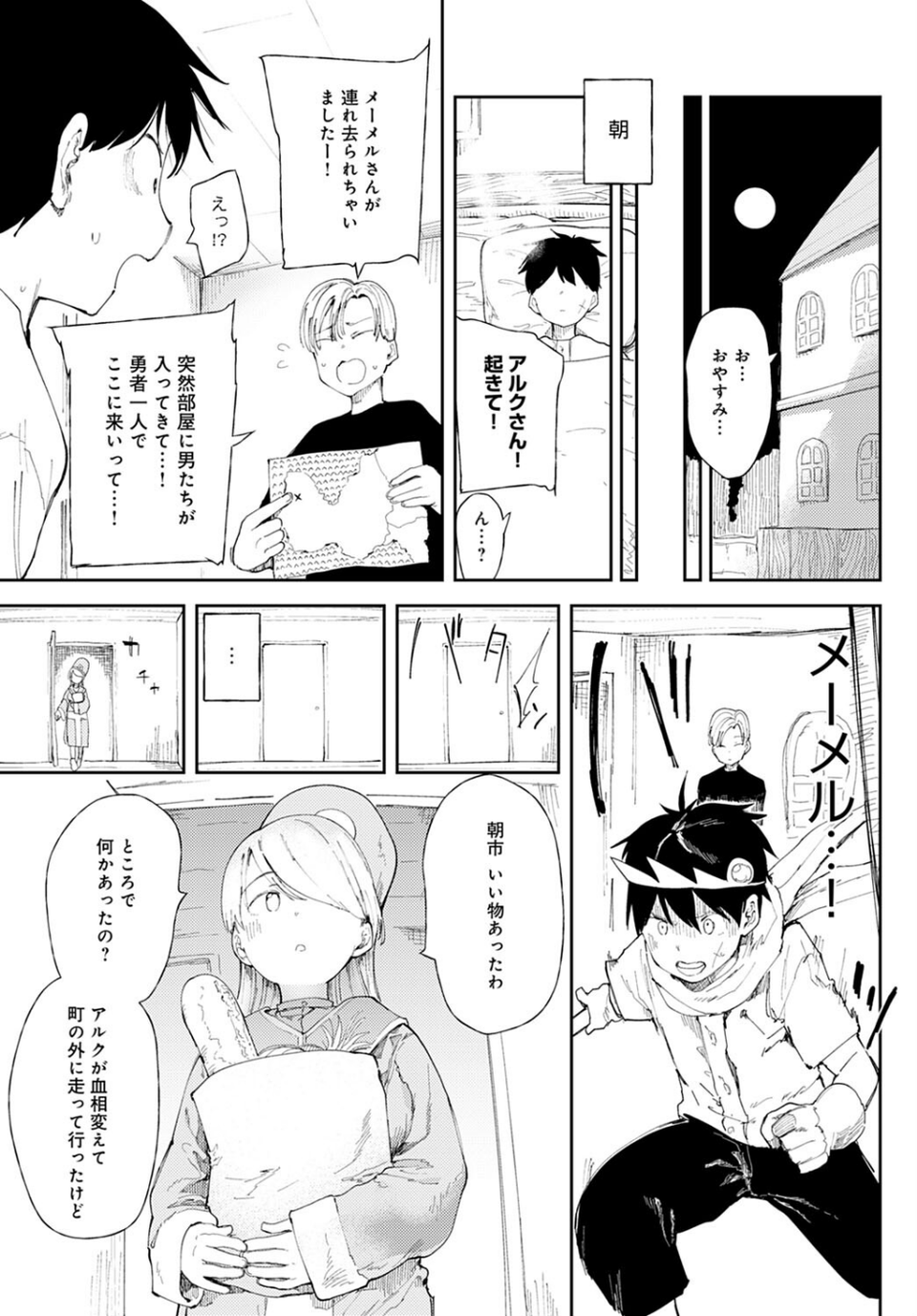 NTRクエスト！（単話） 5 ページ目