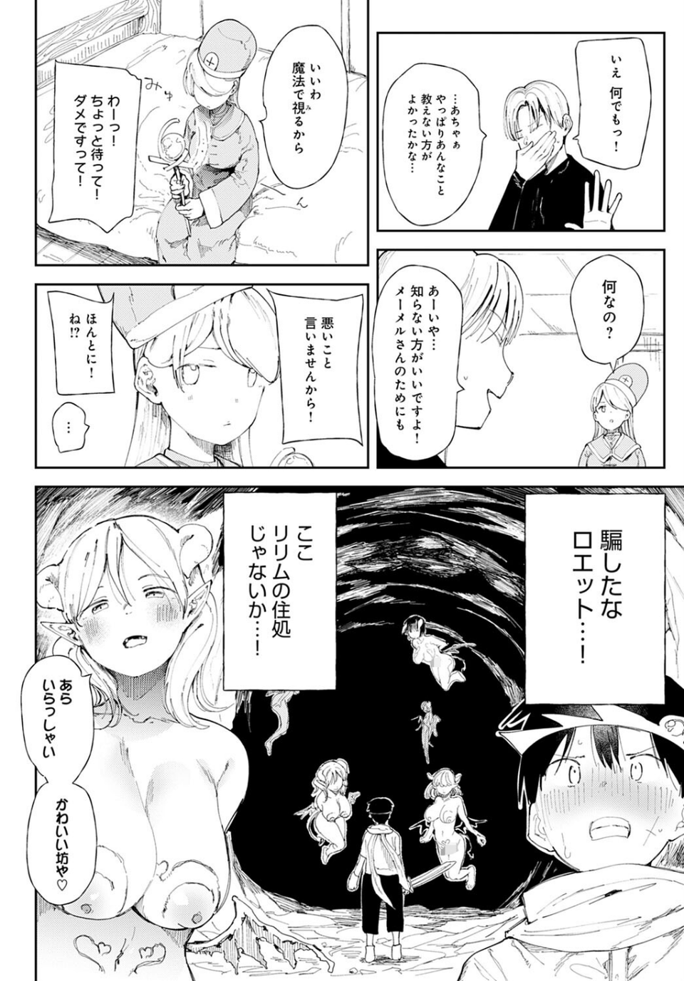 NTRクエスト！（単話） 6 ページ目
