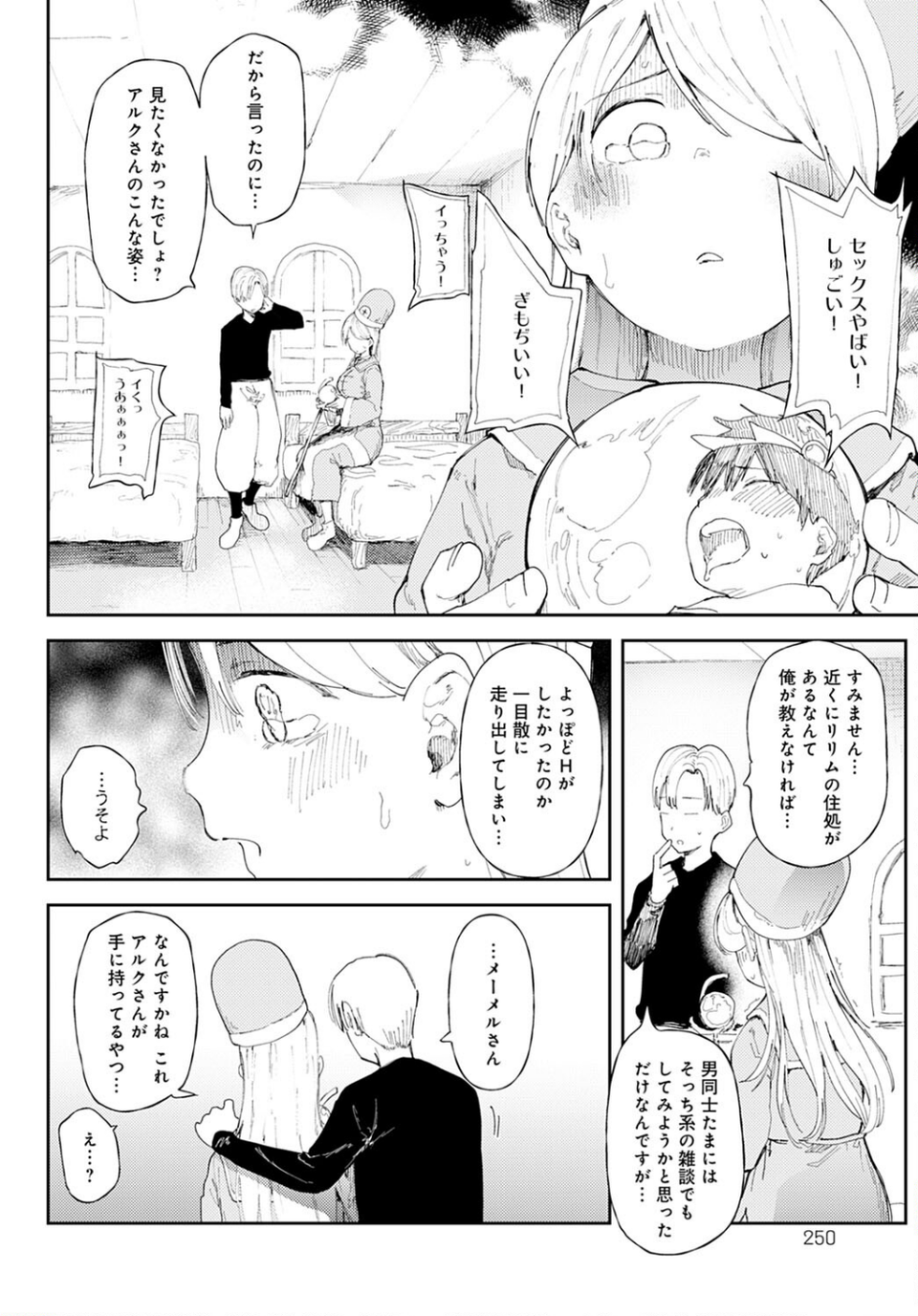 NTRクエスト！（単話） 8 ページ目