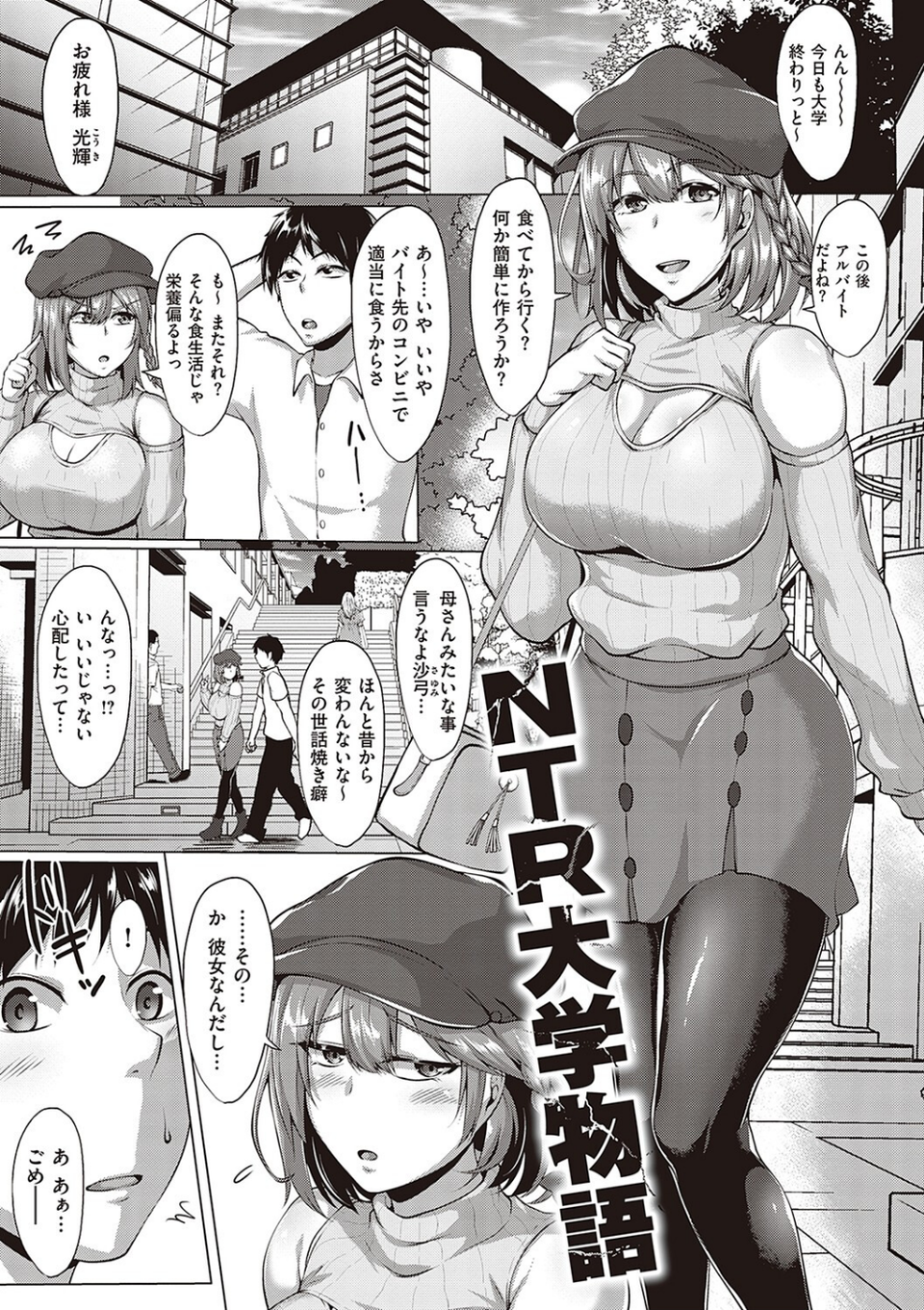 むっちりチン堕ちガールズ 3 ページ目